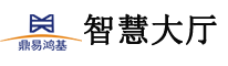 智慧政務,數字政務,電子政務,信息化,數字化,解決方案,建設方案_深圳市鼎易鴻基科技有限公司