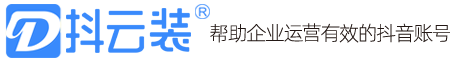 抖云裝提供抖音代運(yùn)營(yíng)|抖音獲客|短視頻代運(yùn)營(yíng)等是專(zhuān)業(yè)抖音運(yùn)營(yíng)推廣公司