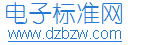 電路圖下載_說明書下載_標準下載 - 電子標準網