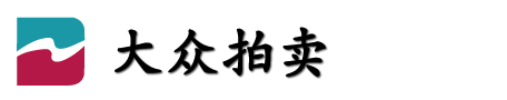大眾機(jī)動(dòng)車拍賣-大眾拍