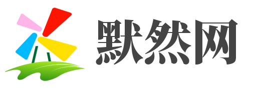 漠然網-海量的百科知識