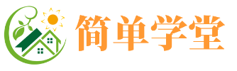 簡單學堂 - 新手怎樣開網店_淘寶大學開店教程