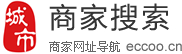 城市商家搜索,商家網址導航