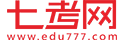 七考網(wǎng)-教育咨詢(xún)服務(wù)平臺(tái)