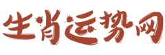 老黃歷_萬年歷_2024年黃道吉日_生肖運(yùn)勢網(wǎng)