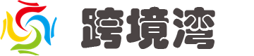 E跨境 - Egansu_跨境電商必備導(dǎo)航