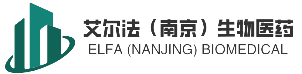 艾爾法（南京）生物醫(yī)藥有限公司