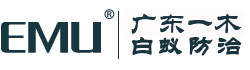 廣州白蟻防治所-廣州白蟻防治公司-廣州白蟻防治中心|權(quán)威-廣州一木白蟻防治有限公司