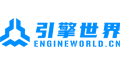 引擎世界 - EngineWorld.cn丨虛幻4丨UE4丨CEV丨CE3丨游戲引擎|資源技術分享 -