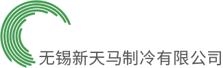 無錫新天馬制冷有限公司-回收二手制冷機,溴化鋰制冷機回收,溴化鋰中央空調(diào)回收