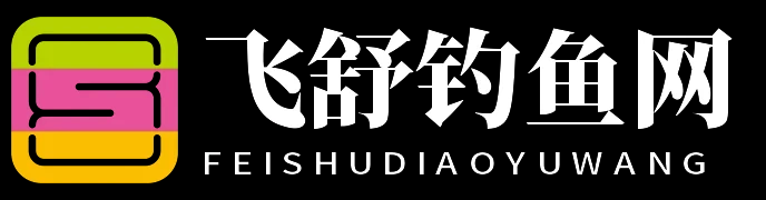 飛舒釣魚網(wǎng) - 飛舒釣魚網(wǎng)