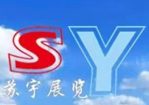 上海展覽公司_上海展覽搭建公司_上海展覽設(shè)計(jì)公司【上海蘇宇展覽展示服務(wù)有限公司】