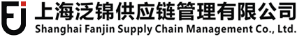 上海泛錦供應(yīng)鏈管理有限公司-新聞中心