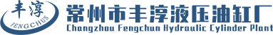 高壓油缸生產廠家,超大超長油缸,多級伸縮式液壓油缸液壓缸-常州市豐淳液壓油缸廠