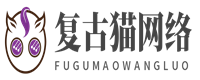 復古貓游戲 - 復古貓網絡