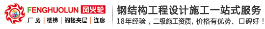 廣東風火輪建筑工程有限公司官網-