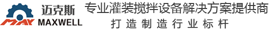 無錫邁克斯機械制造有限公司雙行星攪拌機-灌裝封尾機-真空乳化機廠家