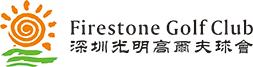 深圳光明高爾夫球會有限公司