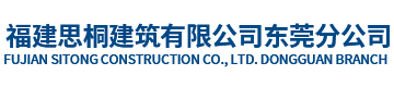鋼結構料倉_鋼結構天橋_層面鋼結構夾層_鋼結構廠房維護_鋼結構工程-福建思桐建筑有限公司東莞分公司