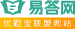 易答網(wǎng)：考試試題問答平臺