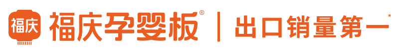 福慶孕嬰板出口銷量第一_ENF級凈醛抗病毒_福慶板材官網(wǎng)