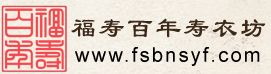 壽衣批發,成都壽衣定做,高檔壽衣批發,中檔壽衣銷售
