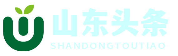 山東頭條視窗 - 山東新聞與信息綜合服務平臺