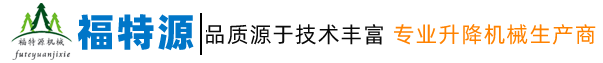 雙柱鋁合金升降機(jī)|移動(dòng)式登車(chē)橋|固定式升降平臺(tái)|固定式登車(chē)橋|移動(dòng)式升降平臺(tái)
