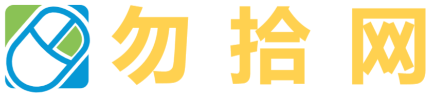 勿拾網 - 手機游戲經驗分享，賺錢軟件測評網站