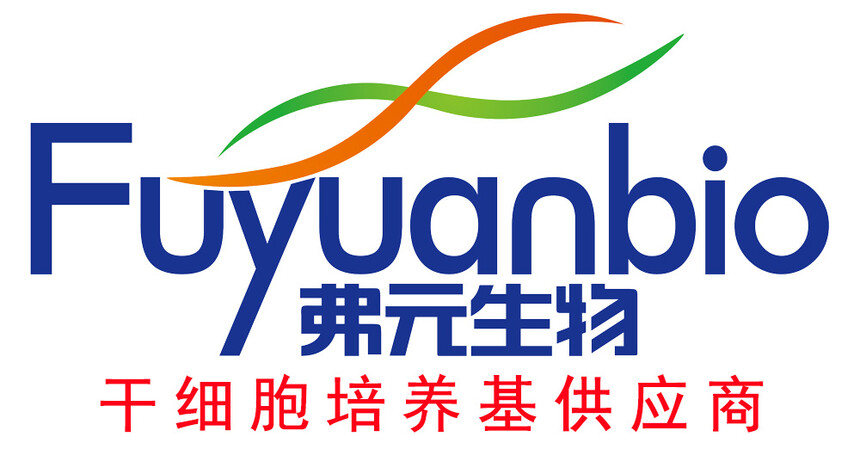 弗元生物-再生醫學培養基供應商. 間充質干細胞培養基, 類器官培養基, 找弗元生物！