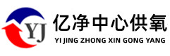 負壓吸引系統_中心供氧安裝圖片視頻-億凈醫用氣體工程