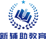 新輔助教育咨詢有限責(zé)任公司