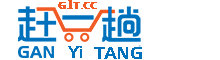 趕一趟(G1T.CC)-趕一趟商行-趕一趟官網(wǎng)-趕一趟批發(fā)網(wǎng)一家批發(fā)兼零售的綜合性購物網(wǎng)站,G1T.CC
