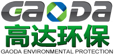 工業(yè)廢水處理設(shè)備_污水處理設(shè)備公司_東莞環(huán)保公司_高達環(huán)保