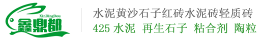 蘇州|黃沙水泥|425水泥|海螺水泥|水泥黃沙|黑細(xì)沙|再生石子石粉|回填陶粒|地暖豆石|米砂米石|紅磚|水泥磚|輕質(zhì)磚加氣塊磚灰砂磚|瓷磚粘合劑膠泥
