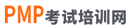 【PMP考試培訓(xùn)】- 深圳PMP|廣州PMP|東莞PMP|佛山PMP|珠海PMP
