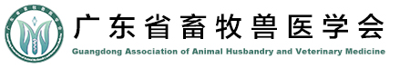 首頁(yè) 廣東省畜牧獸醫(yī)學(xué)會(huì)