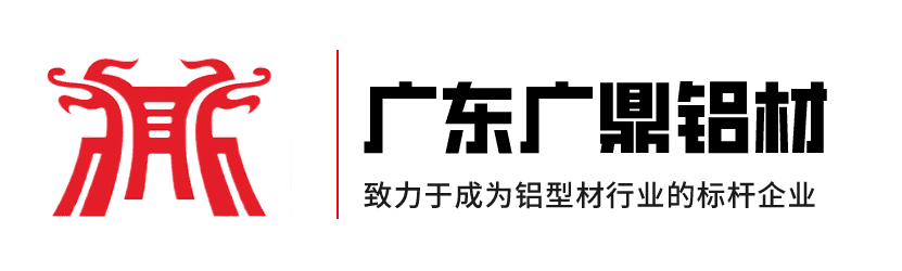 鋁型材_工業鋁型材_鋁型材廠家_廣東廣鼎鋁型材_廣鼎鋁材