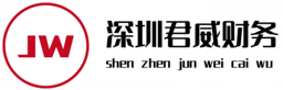 香港公司審計-香港公司開戶-深圳市君威財務代理有限公司