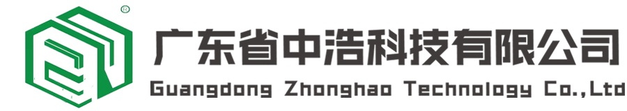 廣東省中浩科技有限公司-密集型母線槽-耐火型母線槽-高低壓成套設備-電纜橋架