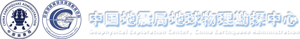 首頁 - 中國地震局地球物理勘探中心
