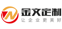 定制禮品公司_高檔商務禮品定制_專注企業用品文創開發與生產二十年-金文定制