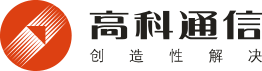 廣州市高科通信技術(shù)股份有限公司