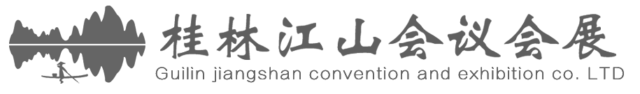 桂林江山會議會展公司【官網】-桂林會議軟件公司-桂林會議直播公司