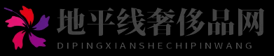 地平線奢侈品網 - 地平線奢侈品網
