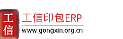 北京工信信息技術有限公司  商務印刷ERP 紙包裝印刷ERP 軟包裝印刷ERP 書刊印刷ERP 數碼印刷ERP系統_北京工信信息技術有限公司