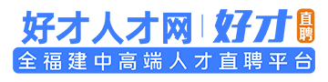 人才網|好才直聘網_人才網_招聘網_人才招聘網_找工作求職網_人才人事市場最新招聘信息