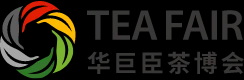 茶博會(huì)_深圳茶博會(huì)_茶葉展_茶展會(huì)_華巨臣