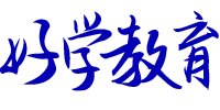 好好學(xué)習(xí)天天向上_好學(xué)教育