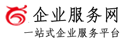 注冊(cè)公司,代理記賬,資質(zhì)代辦,網(wǎng)站建設(shè),網(wǎng)絡(luò)營(yíng)銷,會(huì)展會(huì)議服務(wù)-企業(yè)服務(wù)網(wǎng)